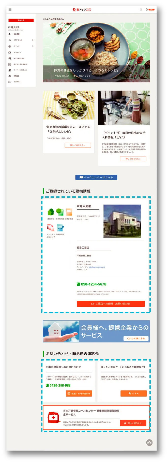 住宅情報やお役立ち情報を確認できるWEBマイページのスマートフォン表示