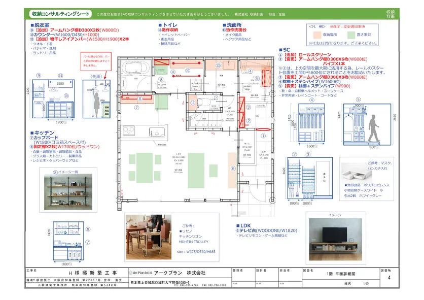 H様の収納コンサルティングシート